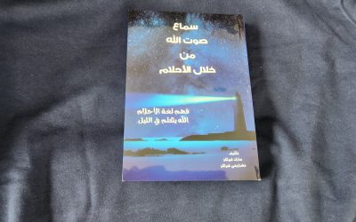 Arabic Translation Published!